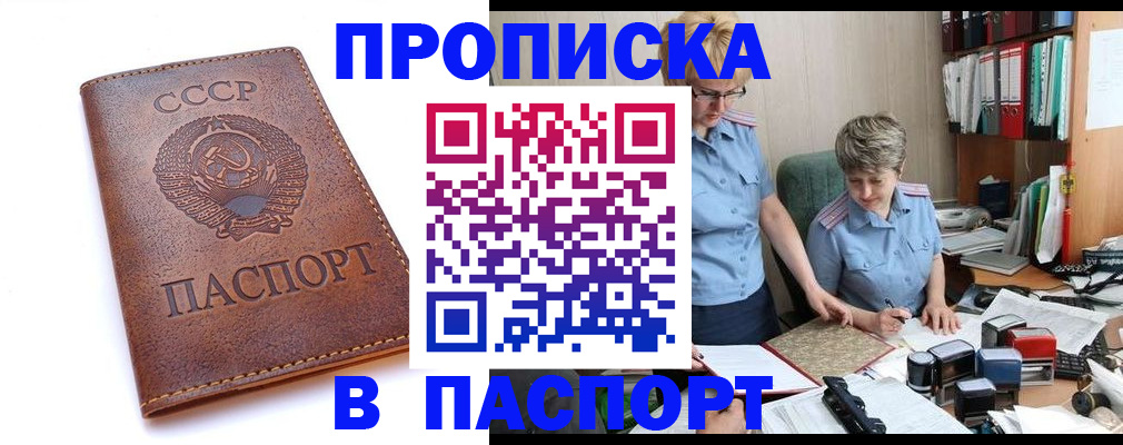 прописка для военкомата в Артёме