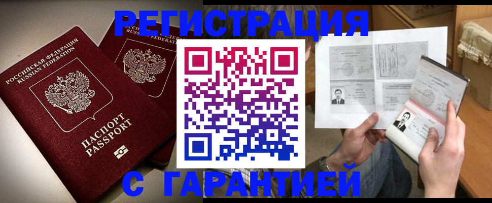 временная регистрация для всех в Артёме